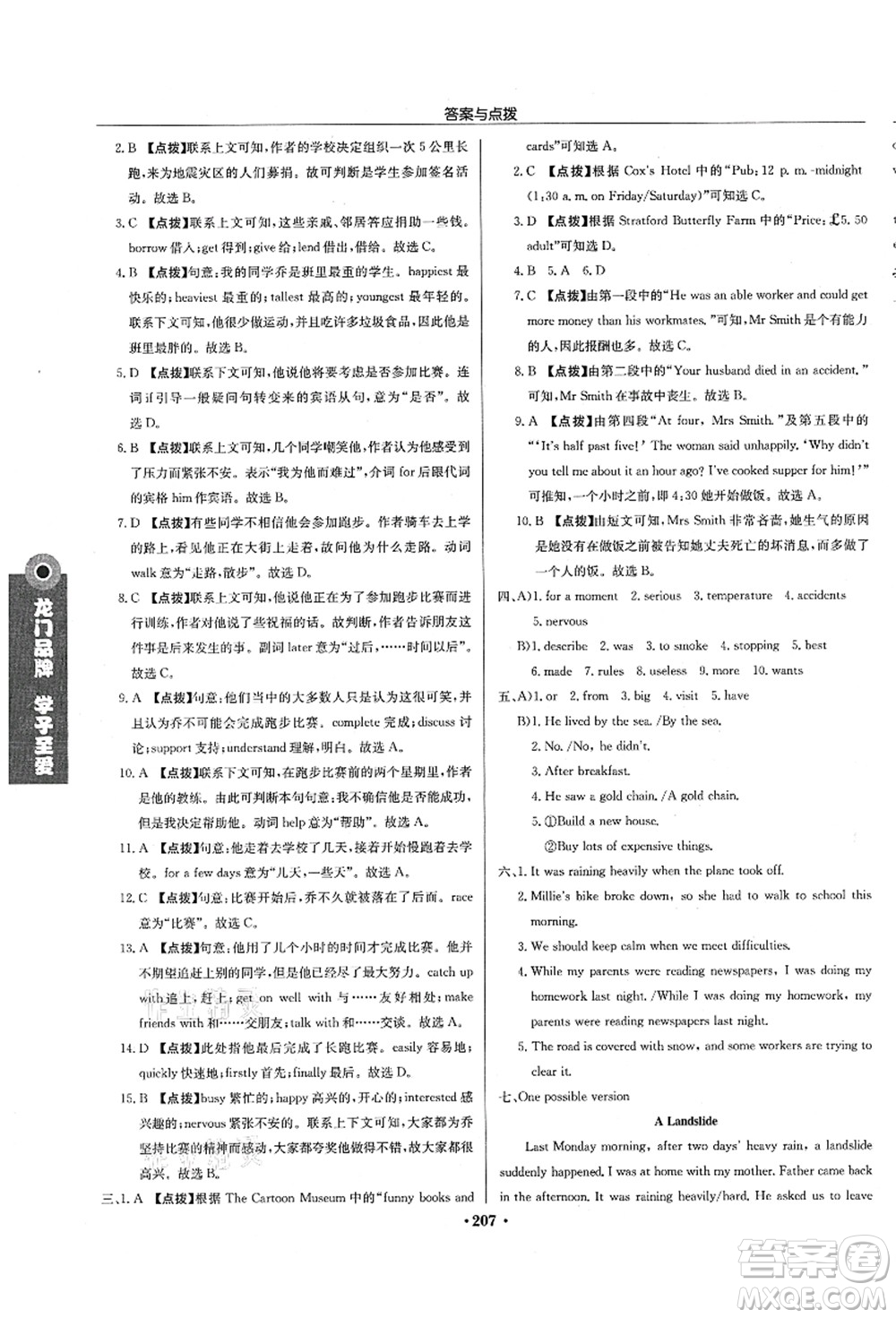 龍門書局2021啟東中學(xué)作業(yè)本八年級英語上冊YL譯林版徐州專版答案