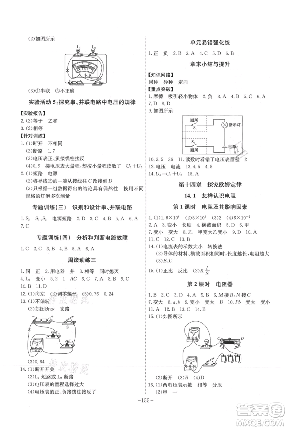 安徽師范大學(xué)出版社2021課時(shí)A計(jì)劃九年級(jí)上冊(cè)物理滬粵版參考答案