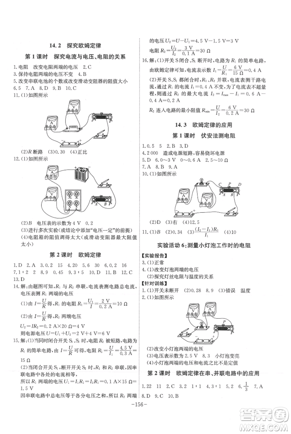 安徽師范大學(xué)出版社2021課時(shí)A計(jì)劃九年級(jí)上冊(cè)物理滬粵版參考答案