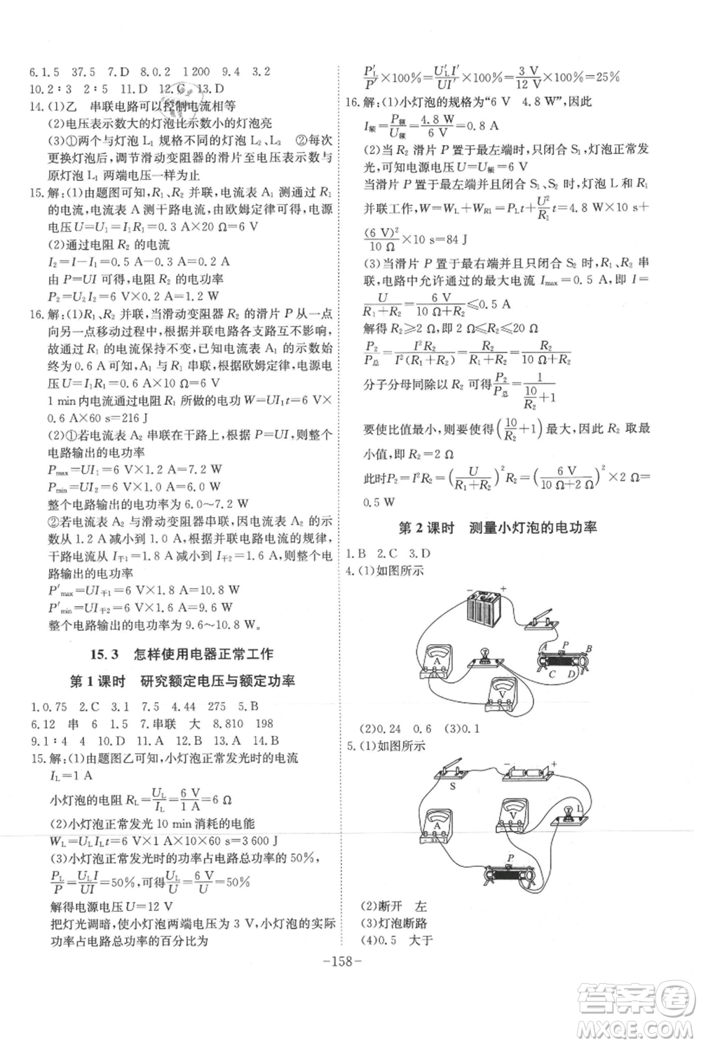 安徽師范大學(xué)出版社2021課時(shí)A計(jì)劃九年級(jí)上冊(cè)物理滬粵版參考答案