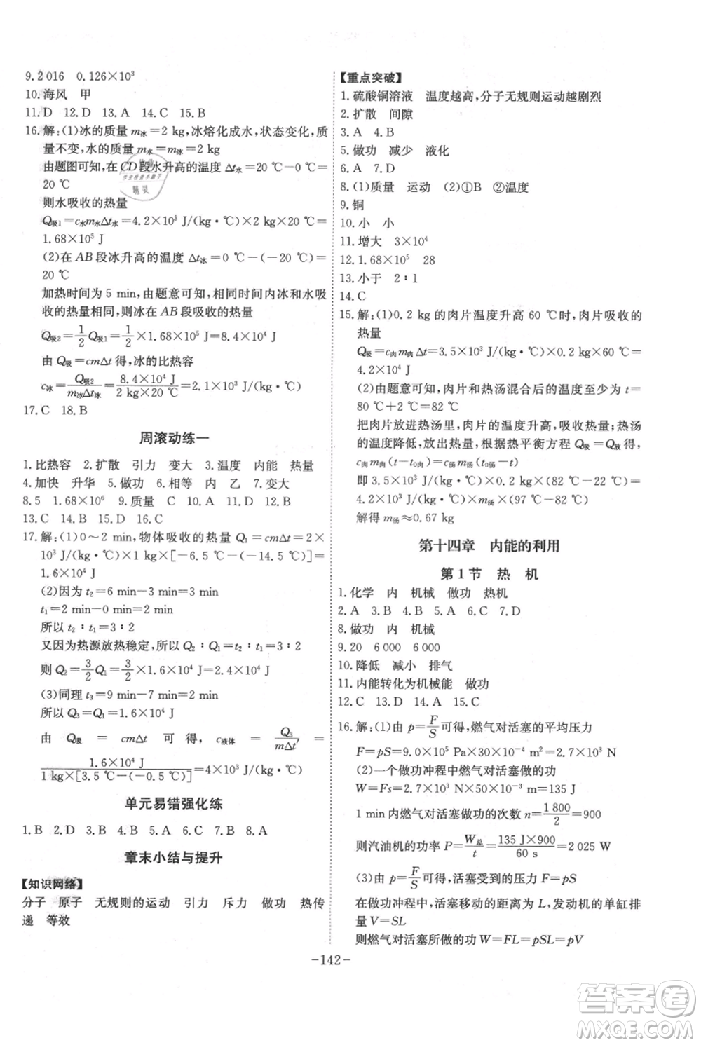 安徽師范大學(xué)出版社2021課時(shí)A計(jì)劃九年級(jí)上冊(cè)物理人教版參考答案