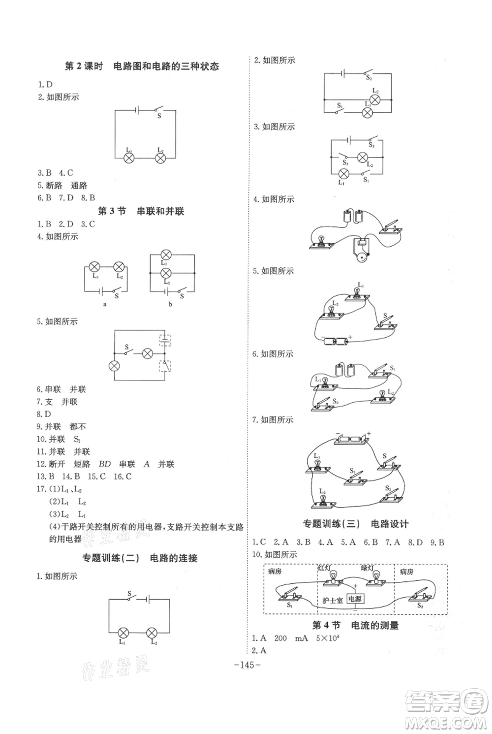 安徽師范大學(xué)出版社2021課時(shí)A計(jì)劃九年級(jí)上冊(cè)物理人教版參考答案