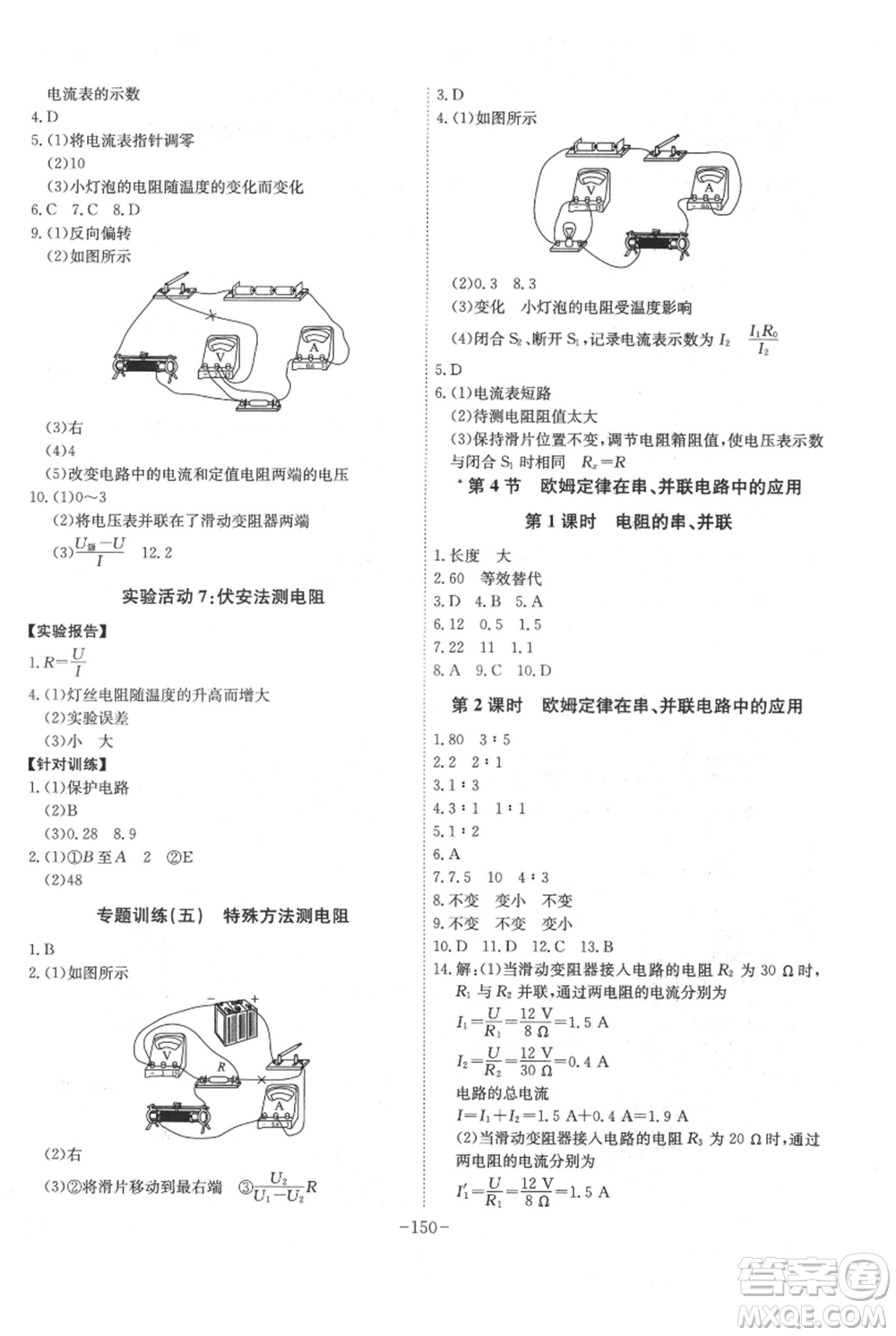 安徽師范大學(xué)出版社2021課時(shí)A計(jì)劃九年級(jí)上冊(cè)物理人教版參考答案