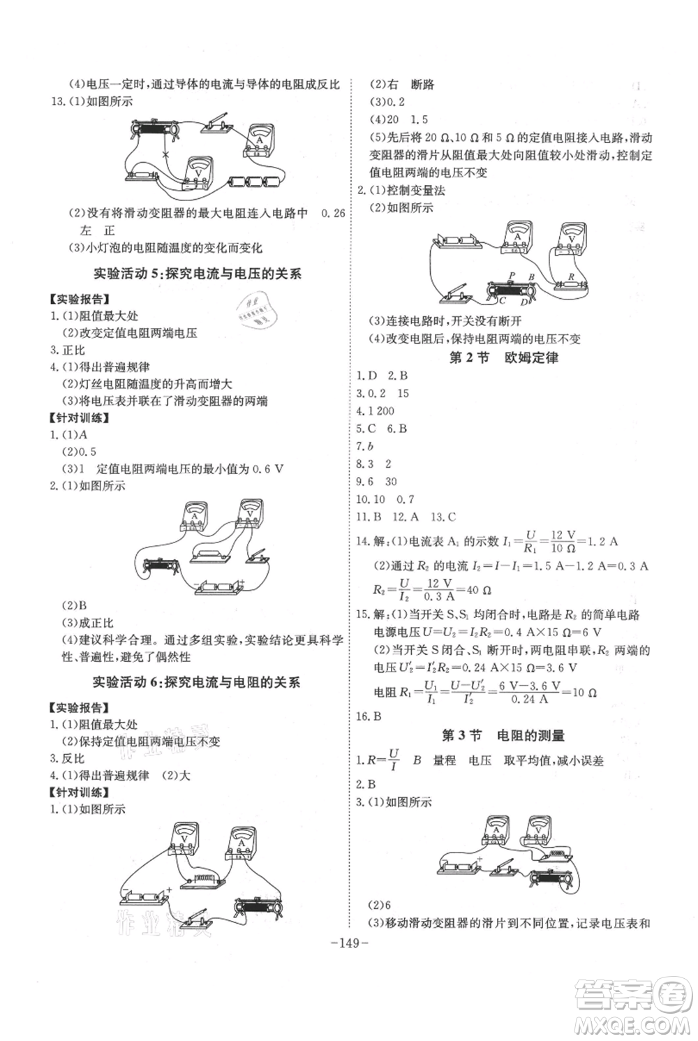 安徽師范大學(xué)出版社2021課時(shí)A計(jì)劃九年級(jí)上冊(cè)物理人教版參考答案