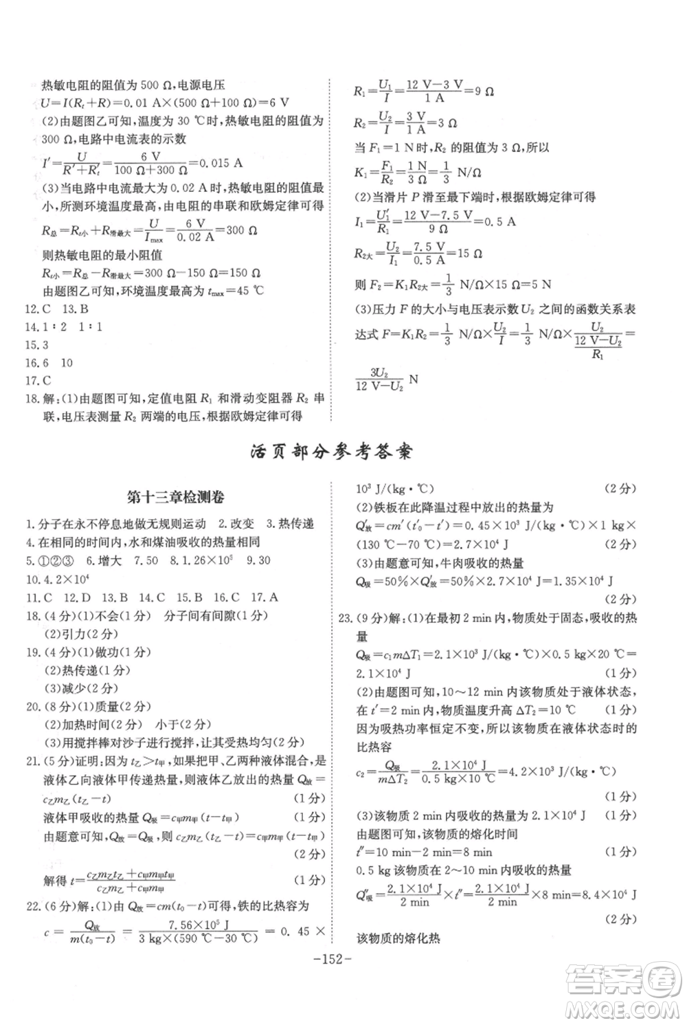 安徽師范大學(xué)出版社2021課時(shí)A計(jì)劃九年級(jí)上冊(cè)物理人教版參考答案