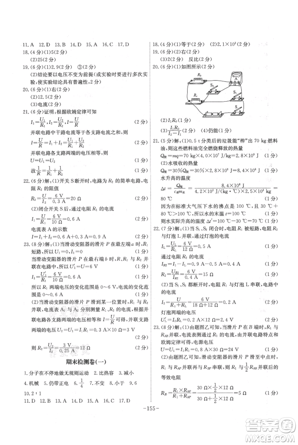 安徽師范大學(xué)出版社2021課時(shí)A計(jì)劃九年級(jí)上冊(cè)物理人教版參考答案