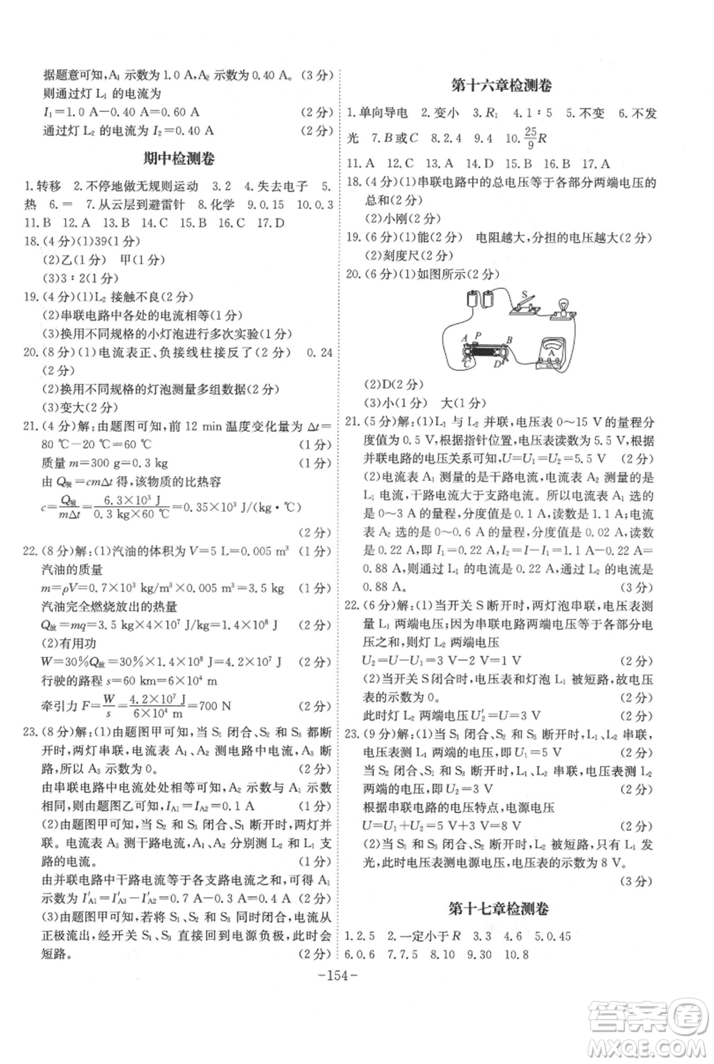 安徽師范大學(xué)出版社2021課時(shí)A計(jì)劃九年級(jí)上冊(cè)物理人教版參考答案