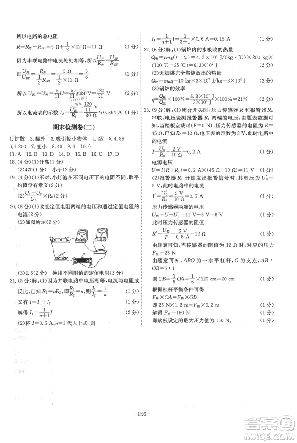 安徽師范大學(xué)出版社2021課時(shí)A計(jì)劃九年級(jí)上冊(cè)物理人教版參考答案