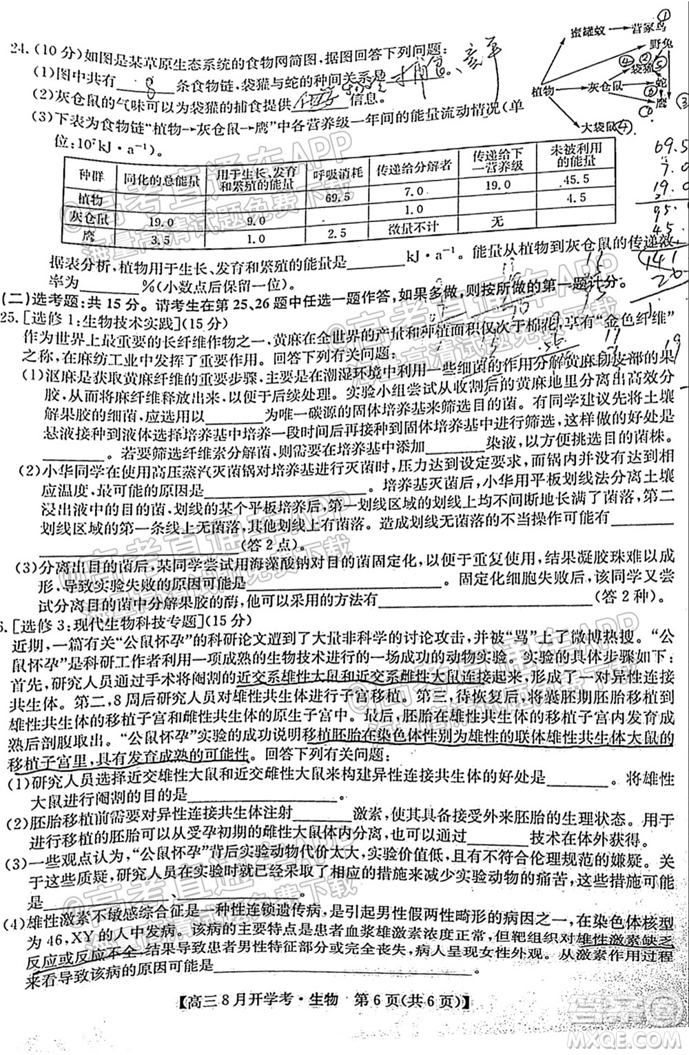 2022屆九師聯(lián)盟高三9月開學(xué)考生物試題及答案