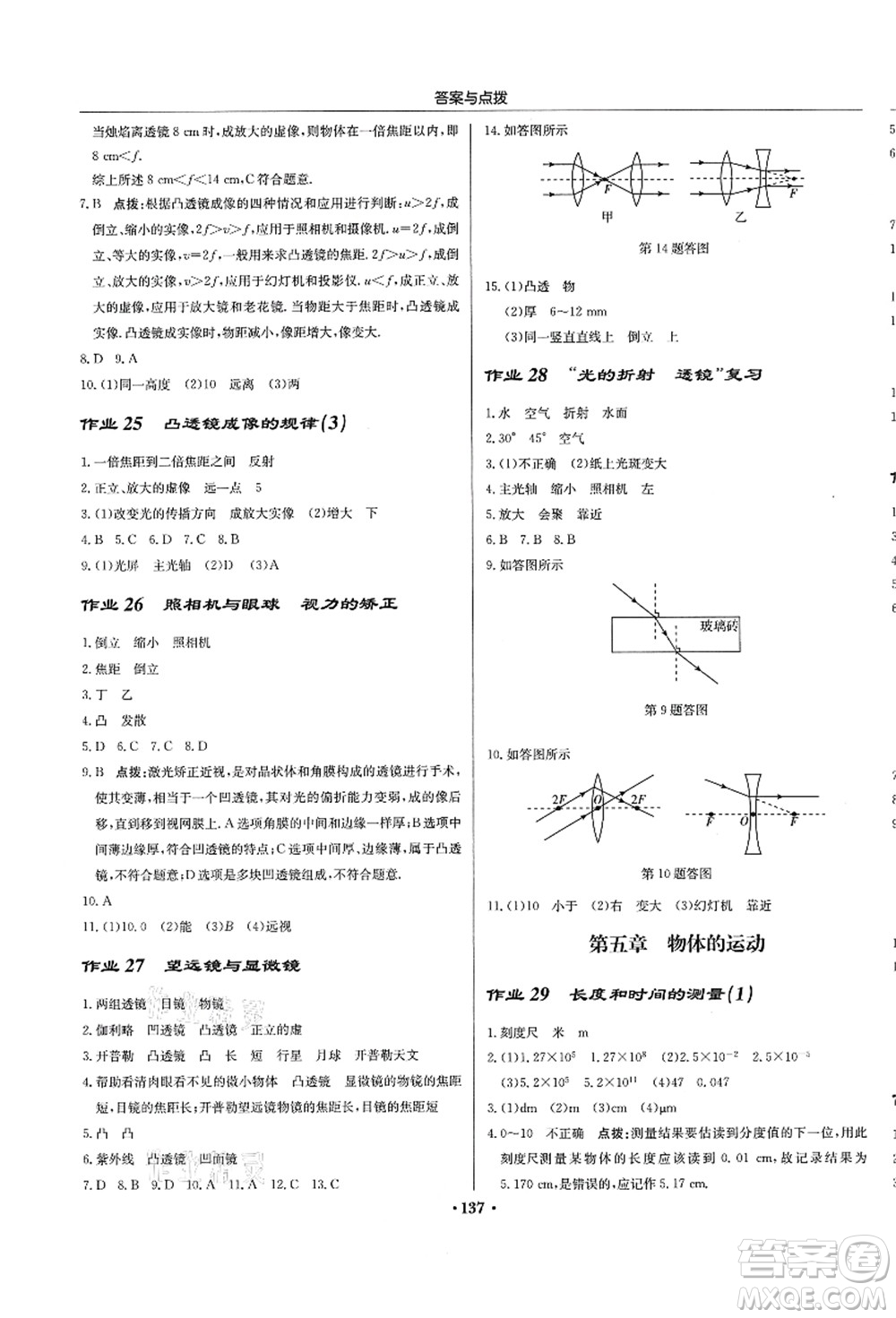 龍門書局2021啟東中學(xué)作業(yè)本八年級物理上冊JS江蘇版答案