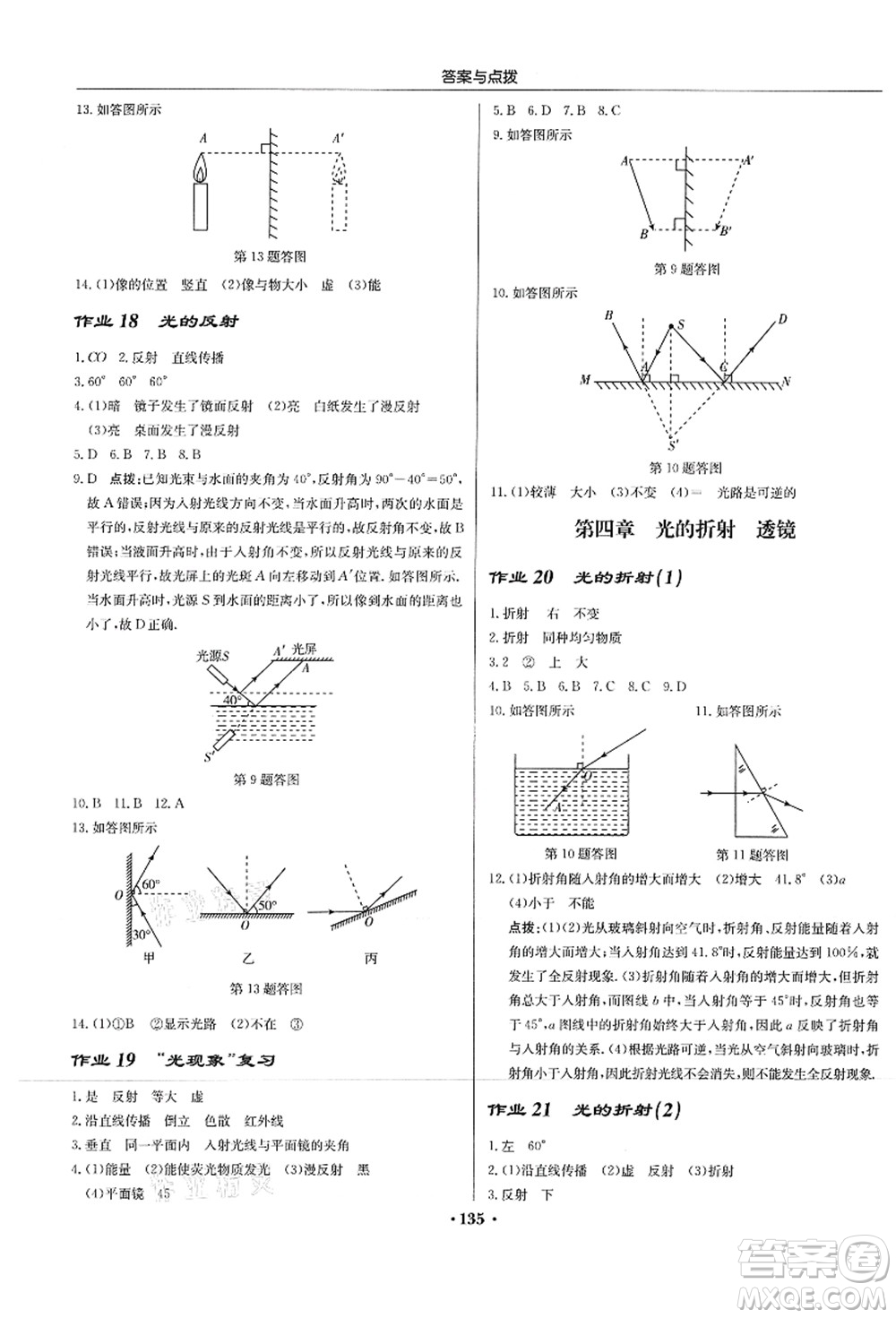 龍門書局2021啟東中學(xué)作業(yè)本八年級物理上冊JS江蘇版答案