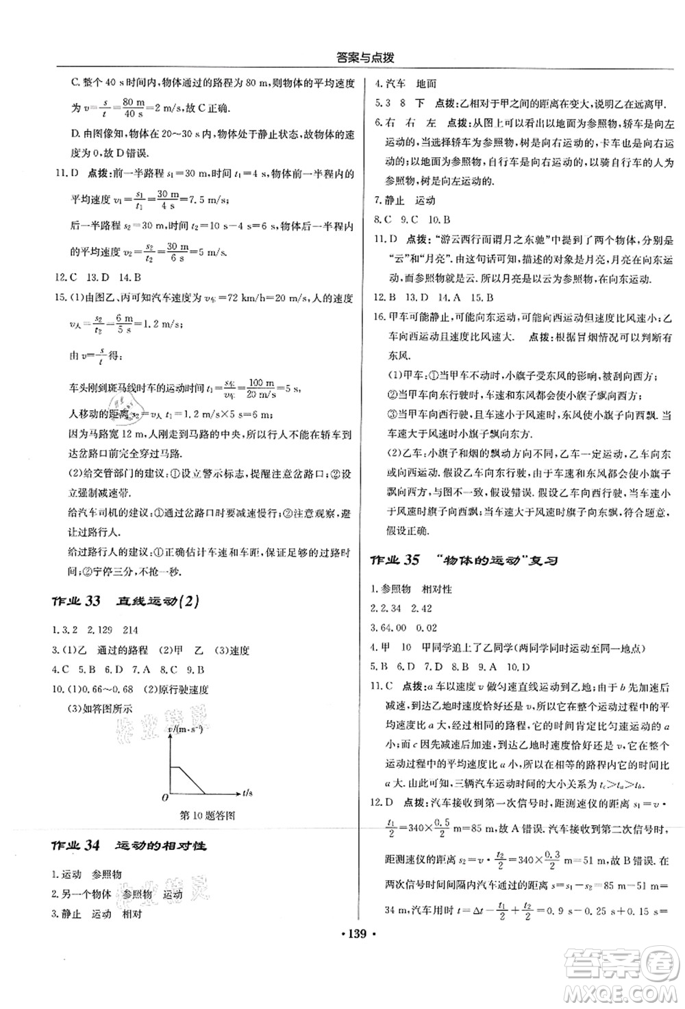 龍門書局2021啟東中學(xué)作業(yè)本八年級物理上冊JS江蘇版答案