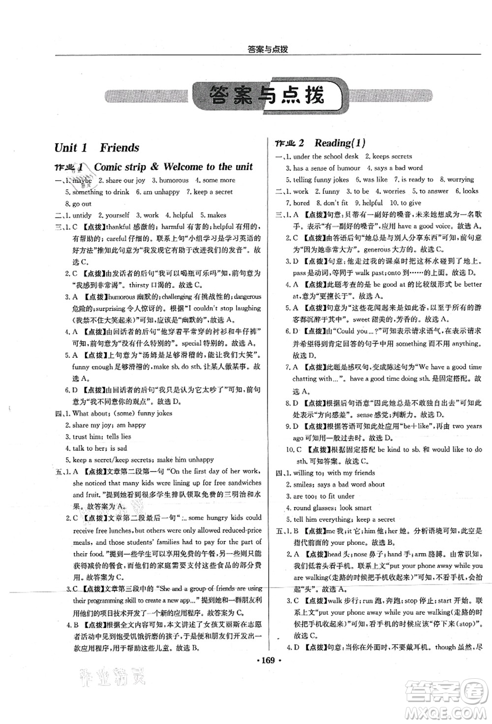 龍門書局2021啟東中學作業(yè)本八年級英語上冊YL譯林版淮安專版答案