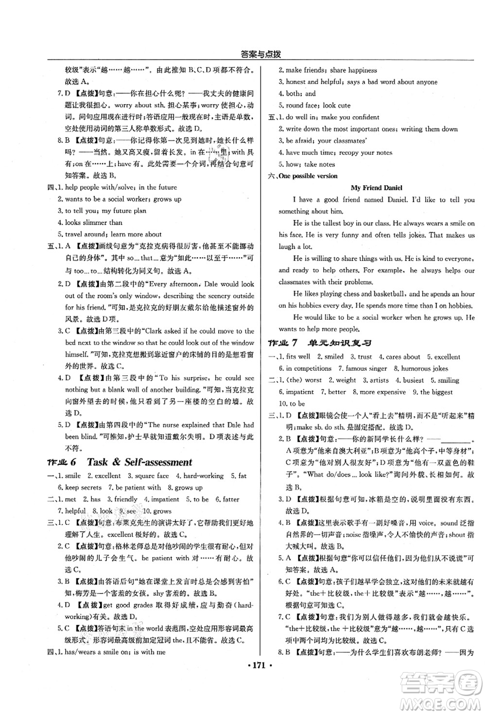 龍門書局2021啟東中學作業(yè)本八年級英語上冊YL譯林版淮安專版答案