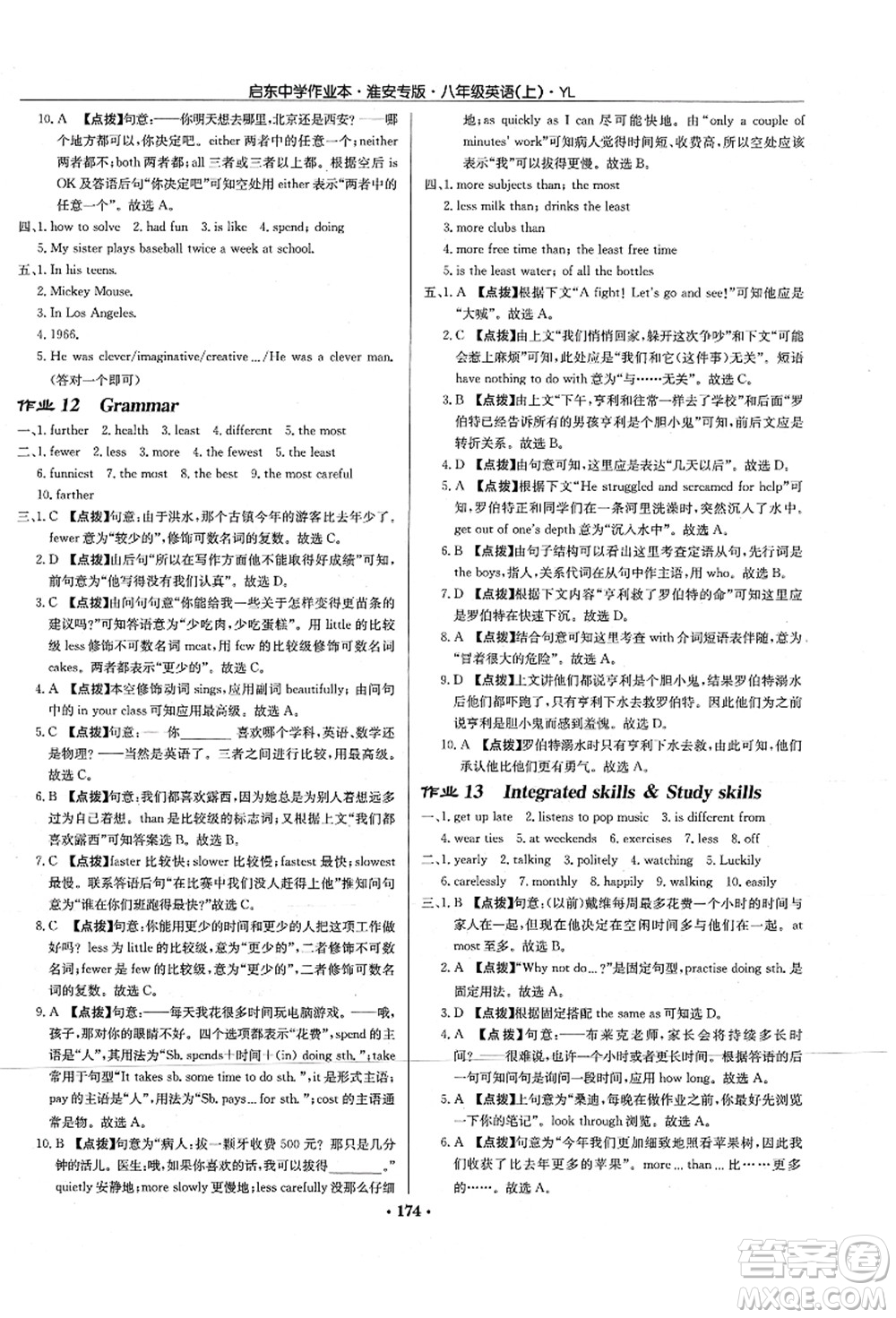 龍門書局2021啟東中學作業(yè)本八年級英語上冊YL譯林版淮安專版答案