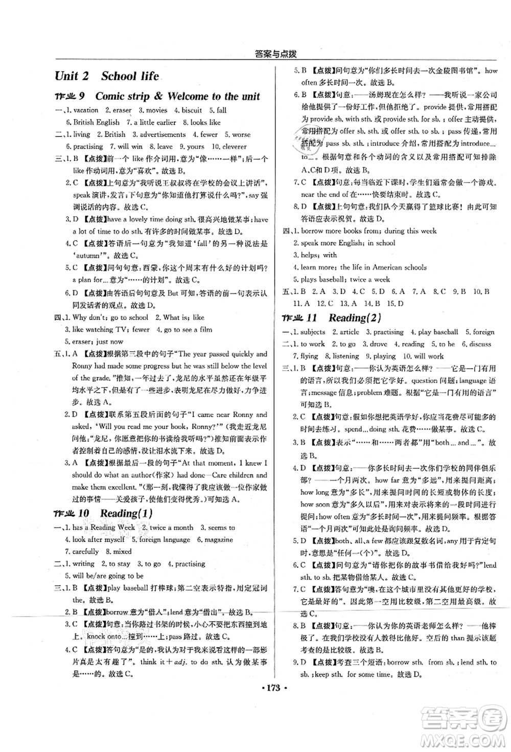 龍門書局2021啟東中學作業(yè)本八年級英語上冊YL譯林版淮安專版答案