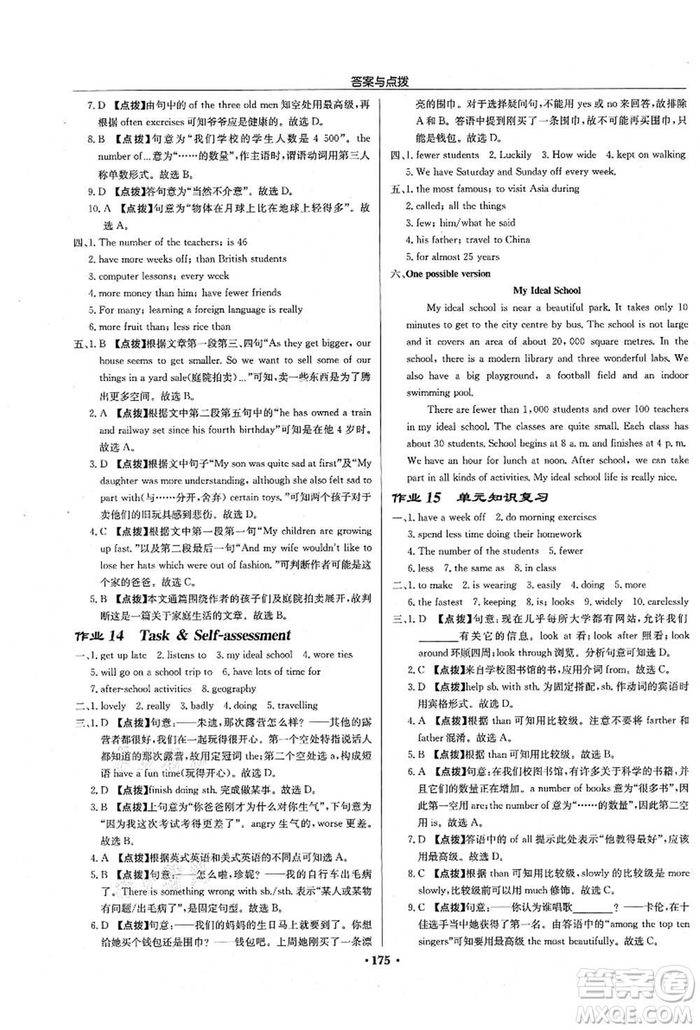 龍門書局2021啟東中學作業(yè)本八年級英語上冊YL譯林版淮安專版答案