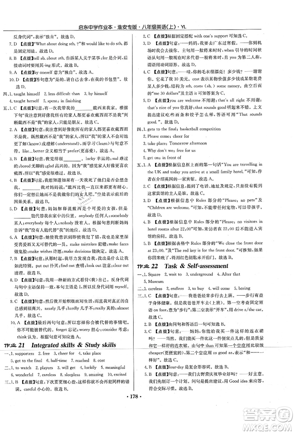 龍門書局2021啟東中學作業(yè)本八年級英語上冊YL譯林版淮安專版答案