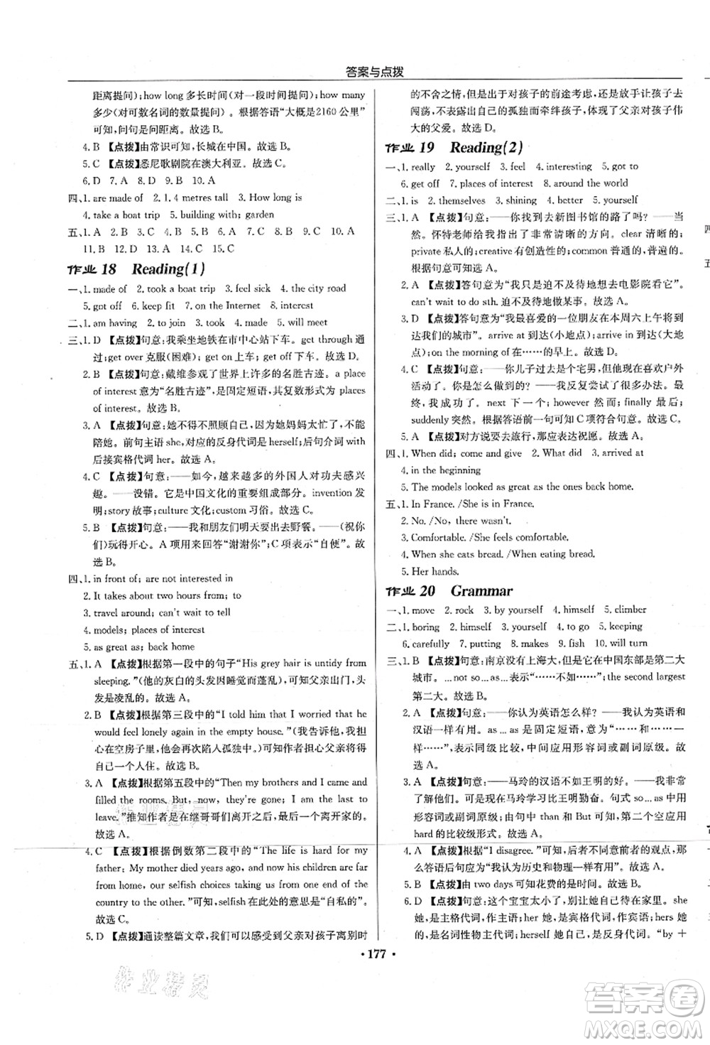 龍門書局2021啟東中學作業(yè)本八年級英語上冊YL譯林版淮安專版答案