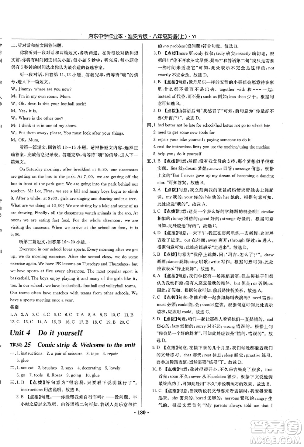 龍門書局2021啟東中學作業(yè)本八年級英語上冊YL譯林版淮安專版答案