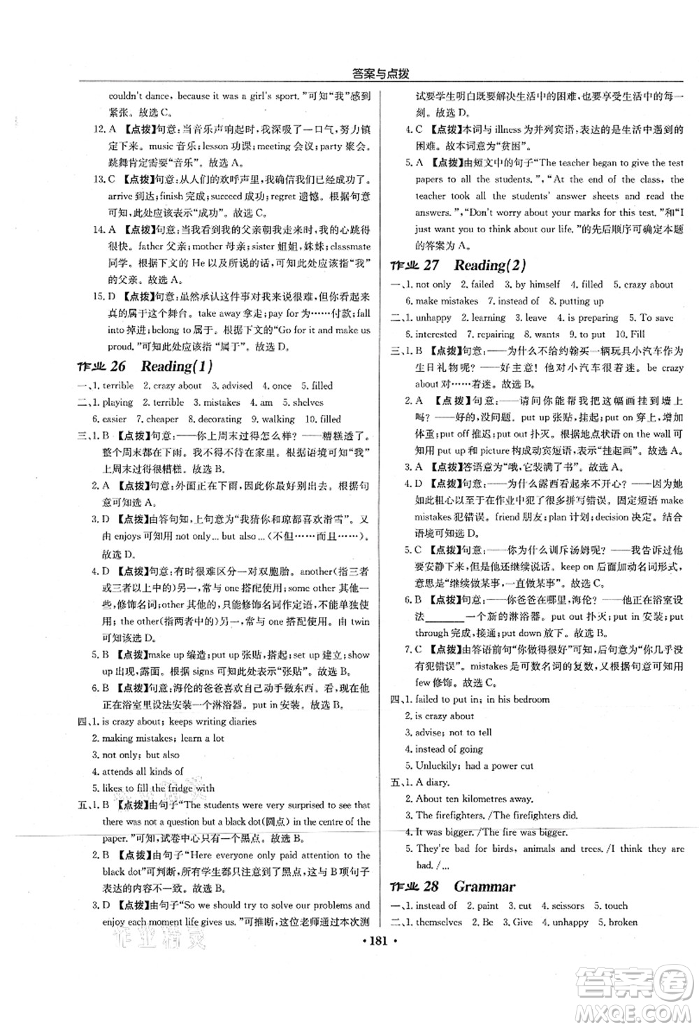 龍門書局2021啟東中學作業(yè)本八年級英語上冊YL譯林版淮安專版答案