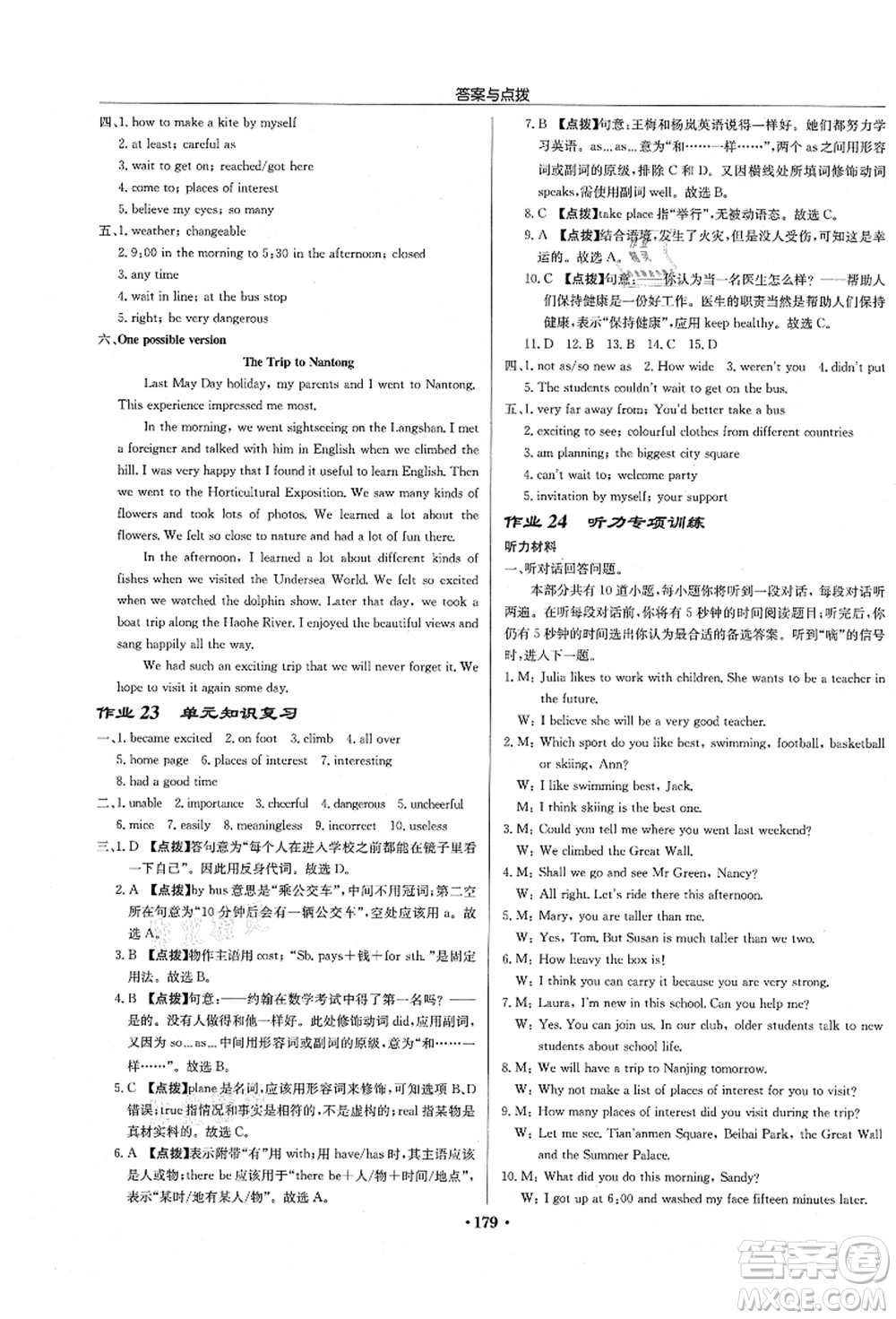 龍門書局2021啟東中學作業(yè)本八年級英語上冊YL譯林版淮安專版答案