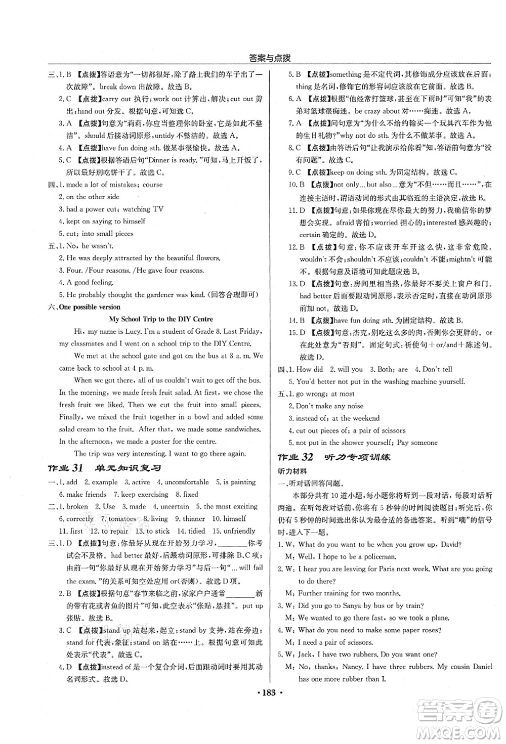 龍門書局2021啟東中學作業(yè)本八年級英語上冊YL譯林版淮安專版答案