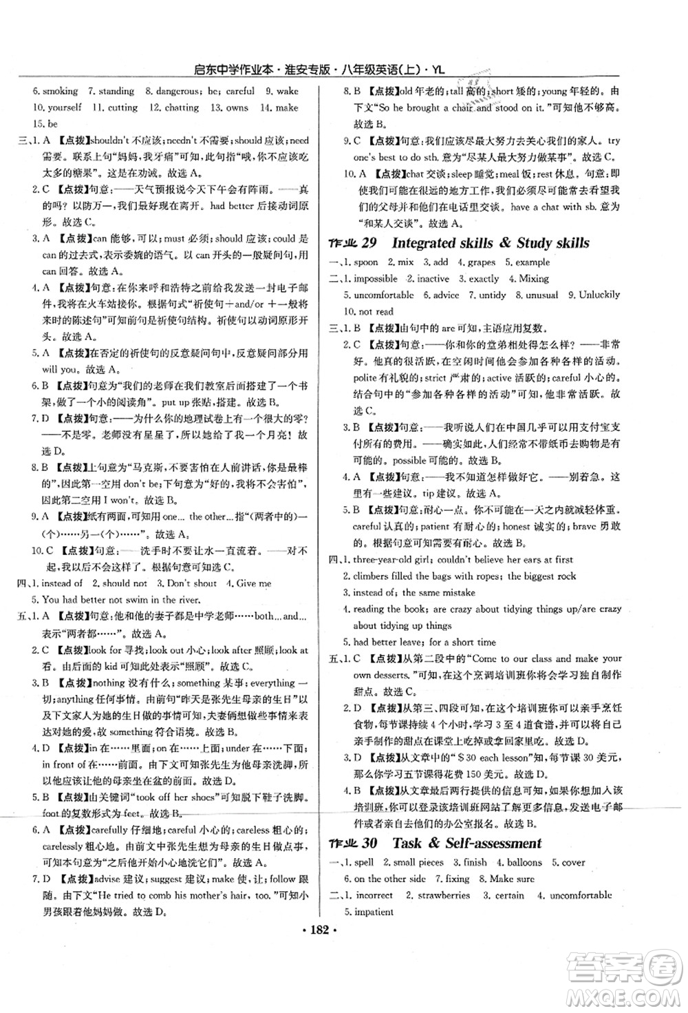 龍門書局2021啟東中學作業(yè)本八年級英語上冊YL譯林版淮安專版答案