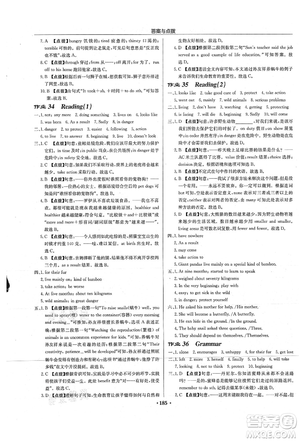 龍門書局2021啟東中學作業(yè)本八年級英語上冊YL譯林版淮安專版答案