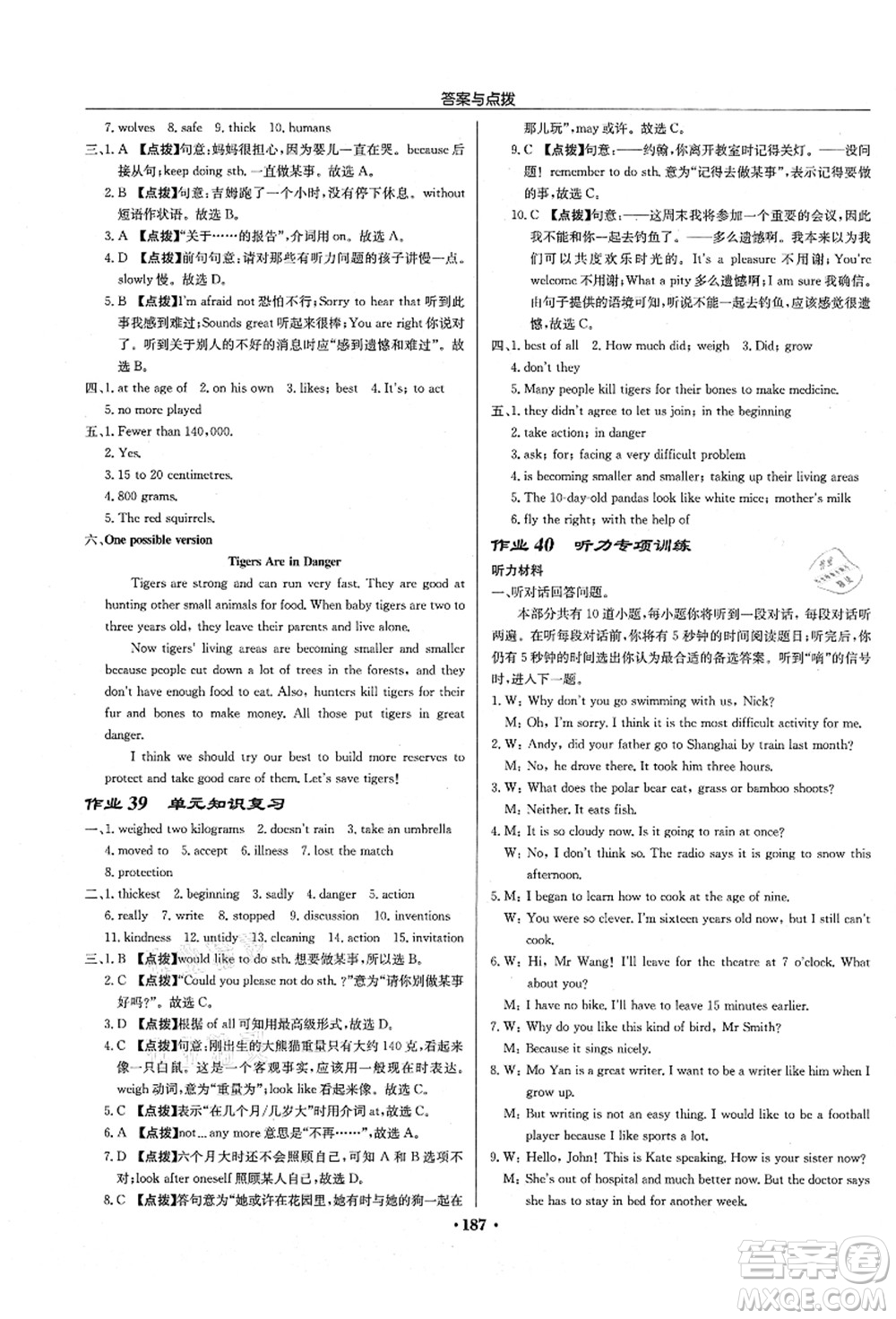 龍門書局2021啟東中學作業(yè)本八年級英語上冊YL譯林版淮安專版答案