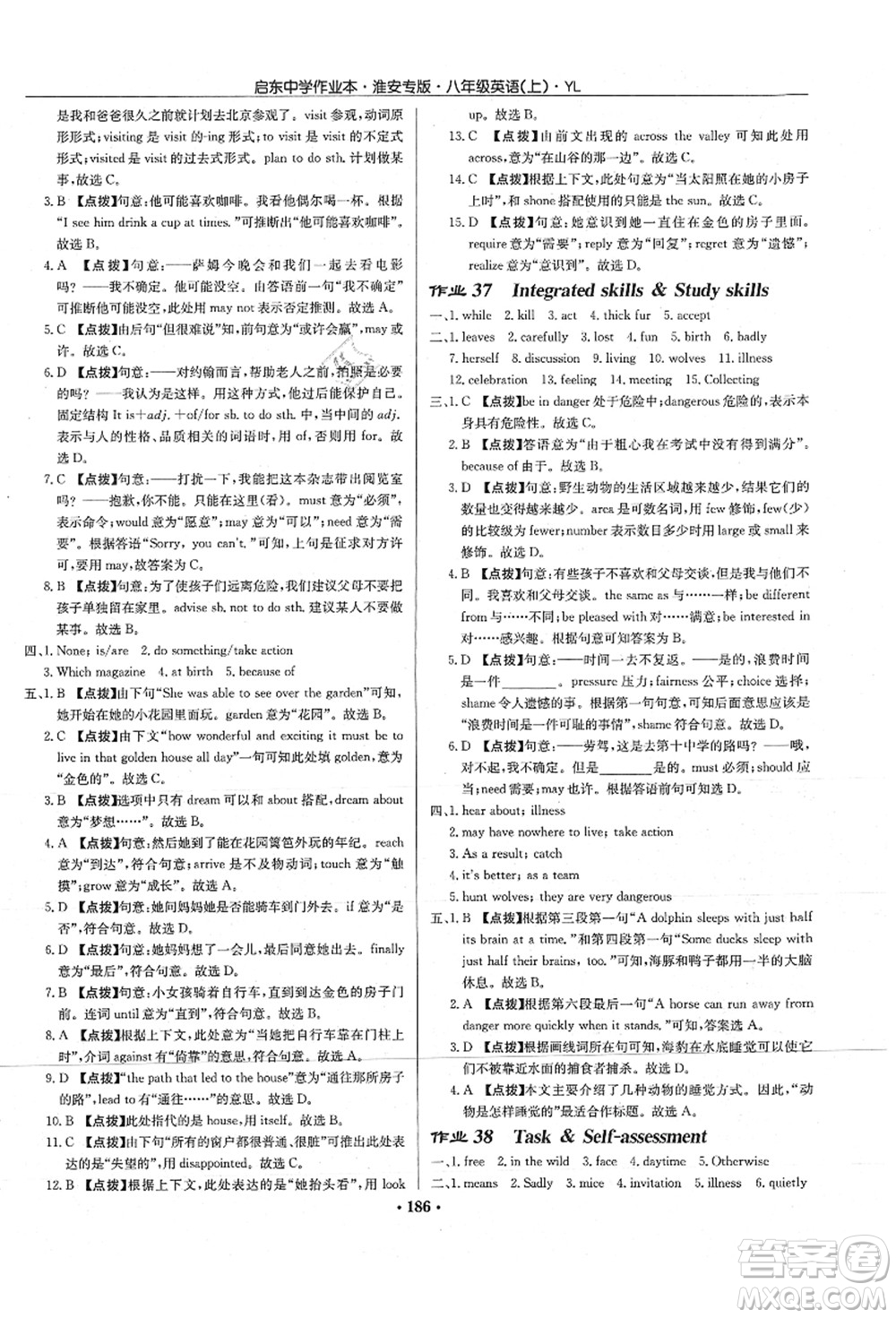 龍門書局2021啟東中學作業(yè)本八年級英語上冊YL譯林版淮安專版答案