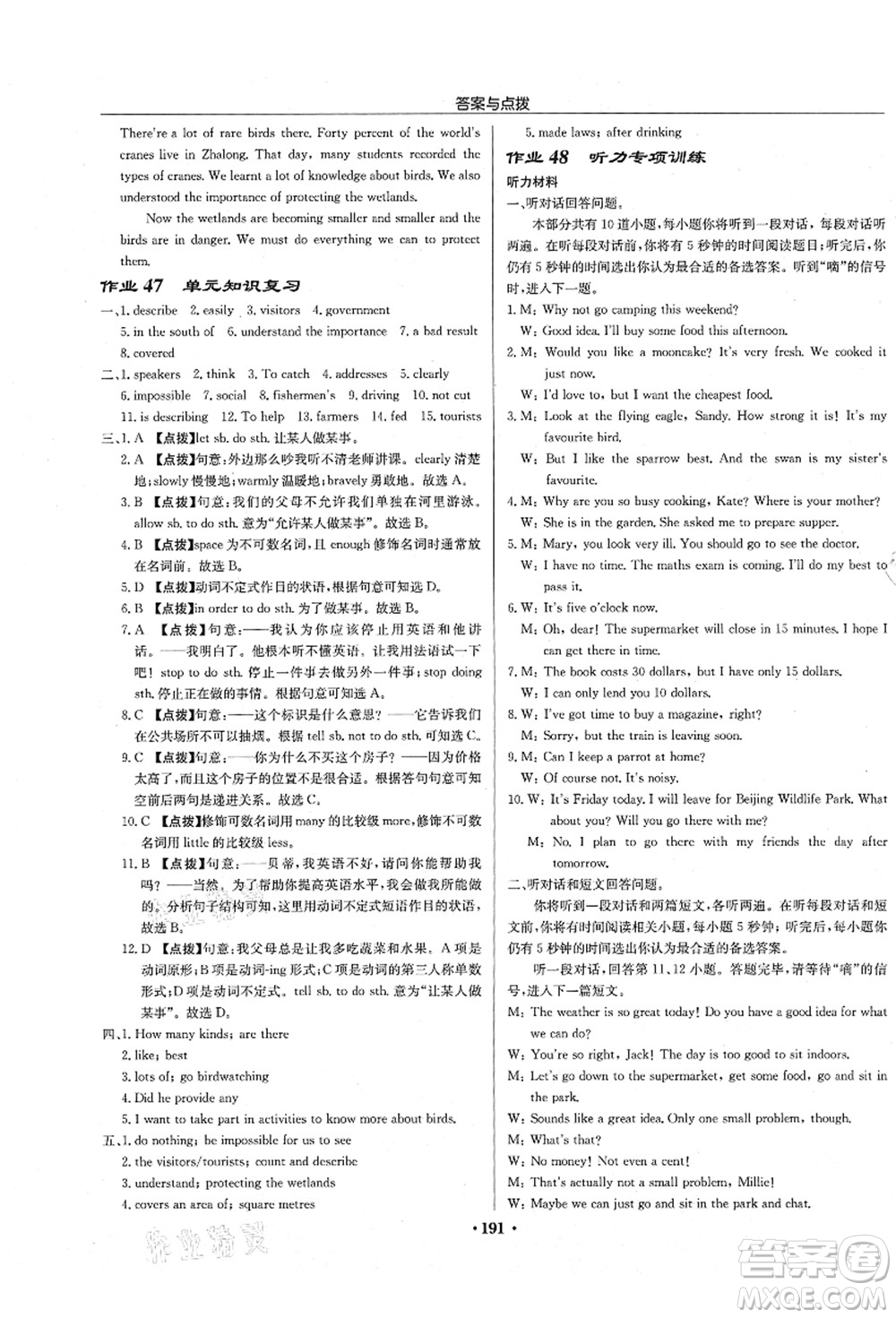 龍門書局2021啟東中學作業(yè)本八年級英語上冊YL譯林版淮安專版答案