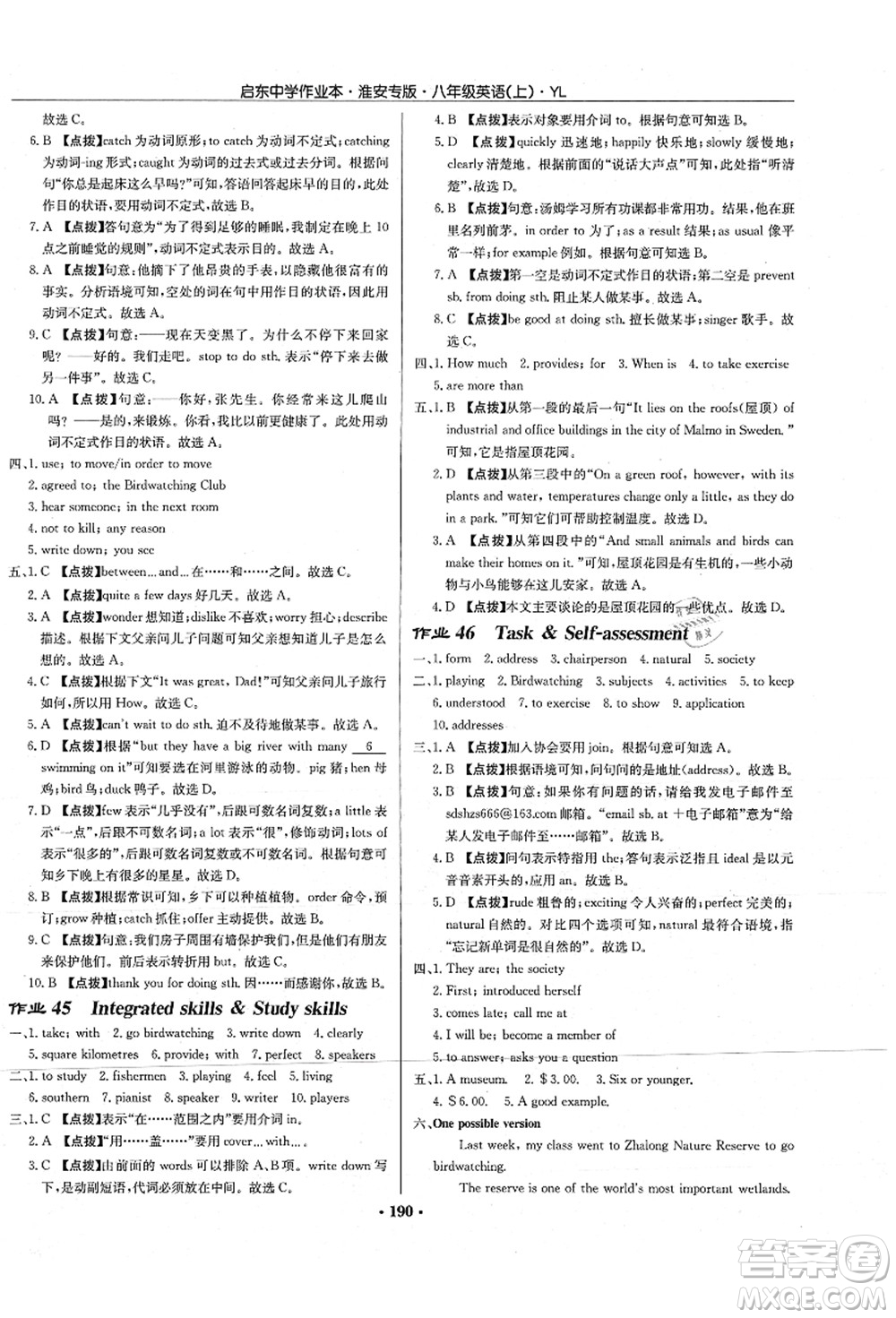 龍門書局2021啟東中學作業(yè)本八年級英語上冊YL譯林版淮安專版答案