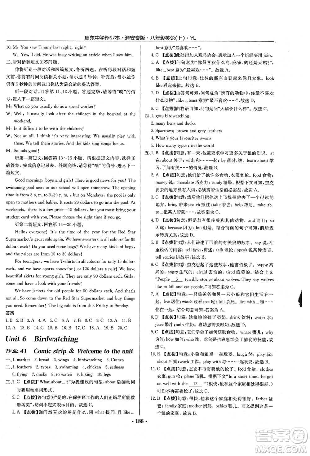 龍門書局2021啟東中學作業(yè)本八年級英語上冊YL譯林版淮安專版答案