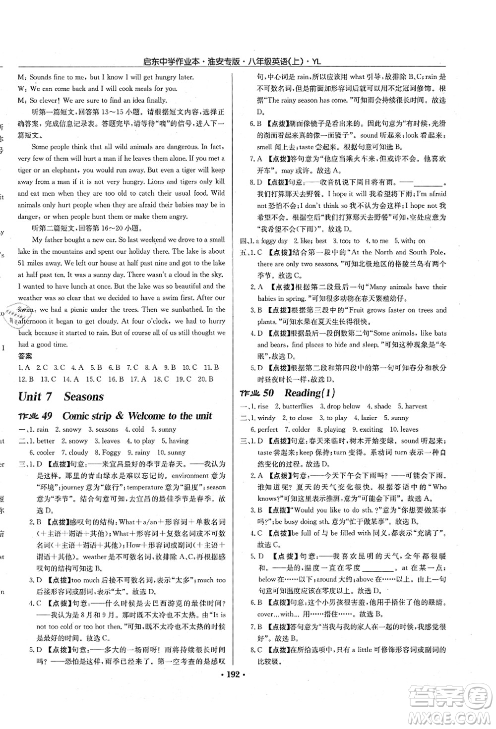 龍門書局2021啟東中學作業(yè)本八年級英語上冊YL譯林版淮安專版答案