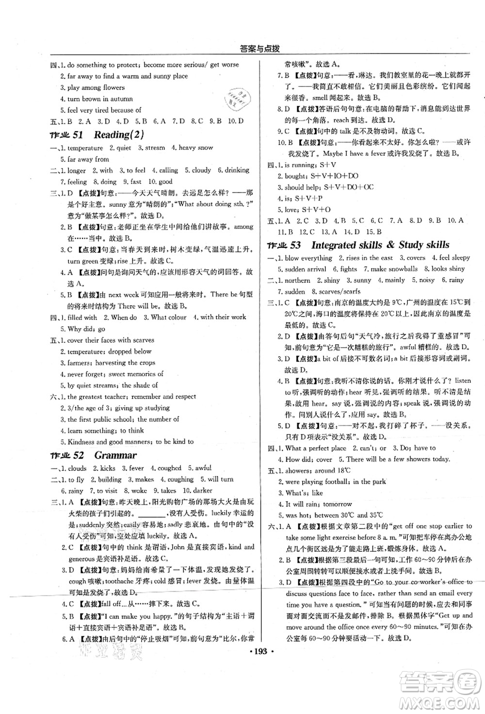 龍門書局2021啟東中學作業(yè)本八年級英語上冊YL譯林版淮安專版答案