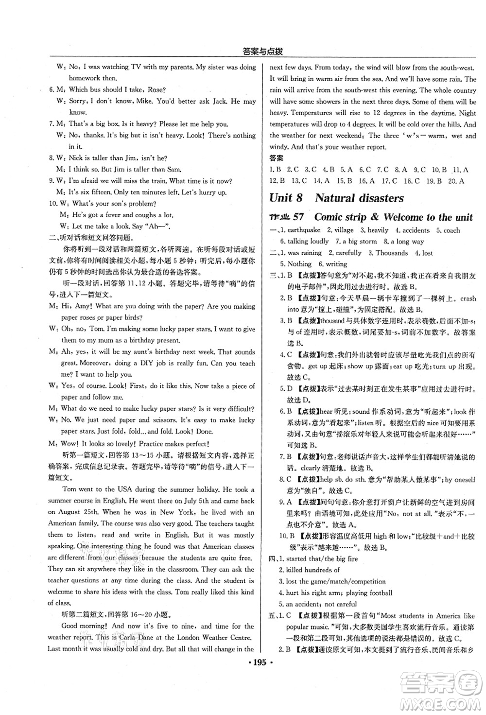 龍門書局2021啟東中學作業(yè)本八年級英語上冊YL譯林版淮安專版答案