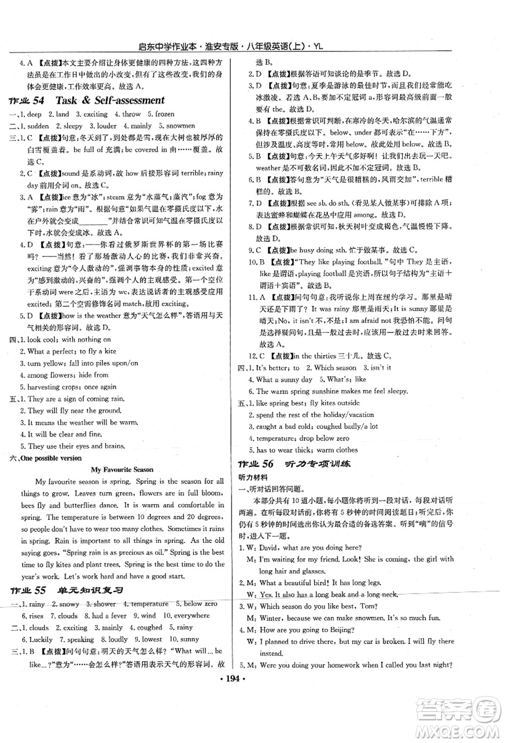 龍門書局2021啟東中學作業(yè)本八年級英語上冊YL譯林版淮安專版答案