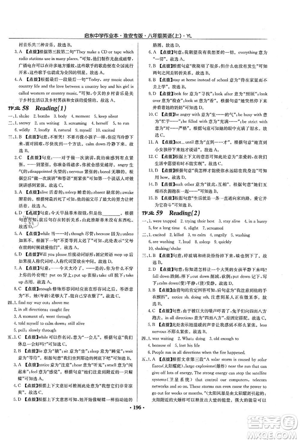 龍門書局2021啟東中學作業(yè)本八年級英語上冊YL譯林版淮安專版答案