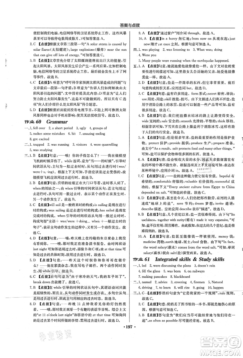 龍門書局2021啟東中學作業(yè)本八年級英語上冊YL譯林版淮安專版答案