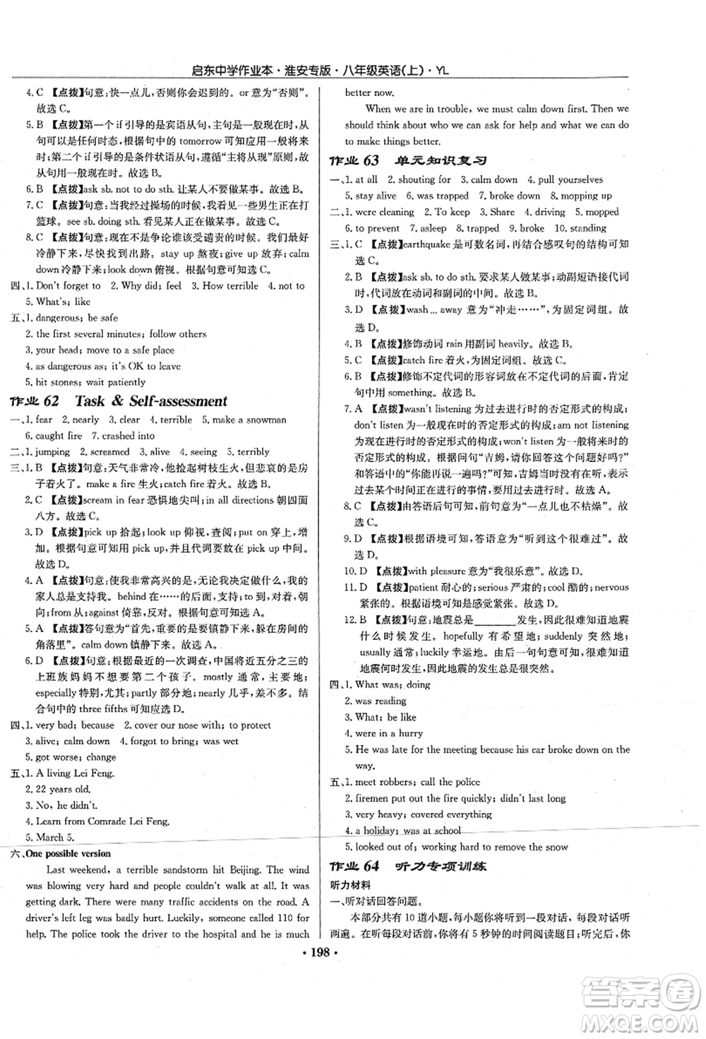 龍門書局2021啟東中學作業(yè)本八年級英語上冊YL譯林版淮安專版答案