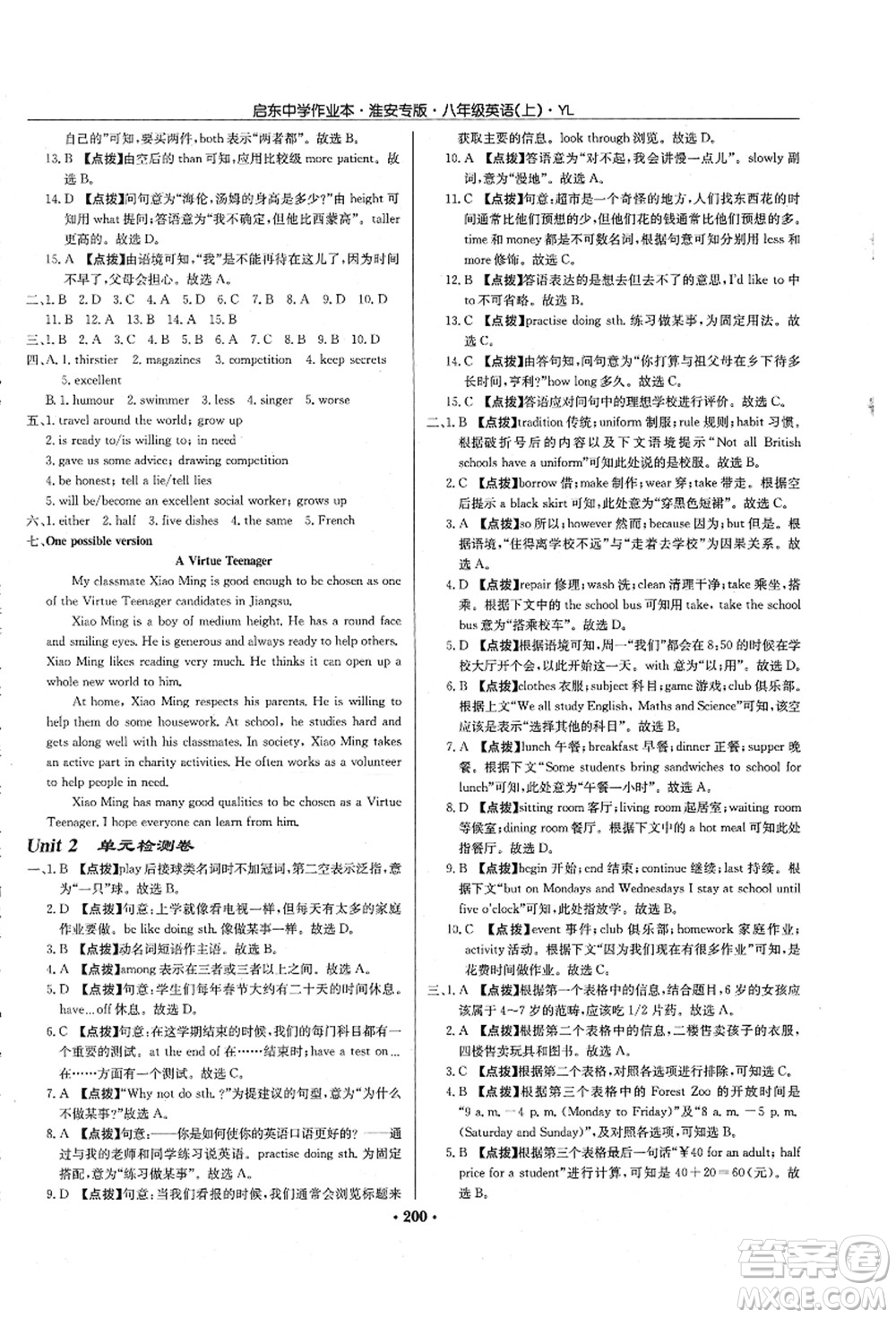 龍門書局2021啟東中學作業(yè)本八年級英語上冊YL譯林版淮安專版答案