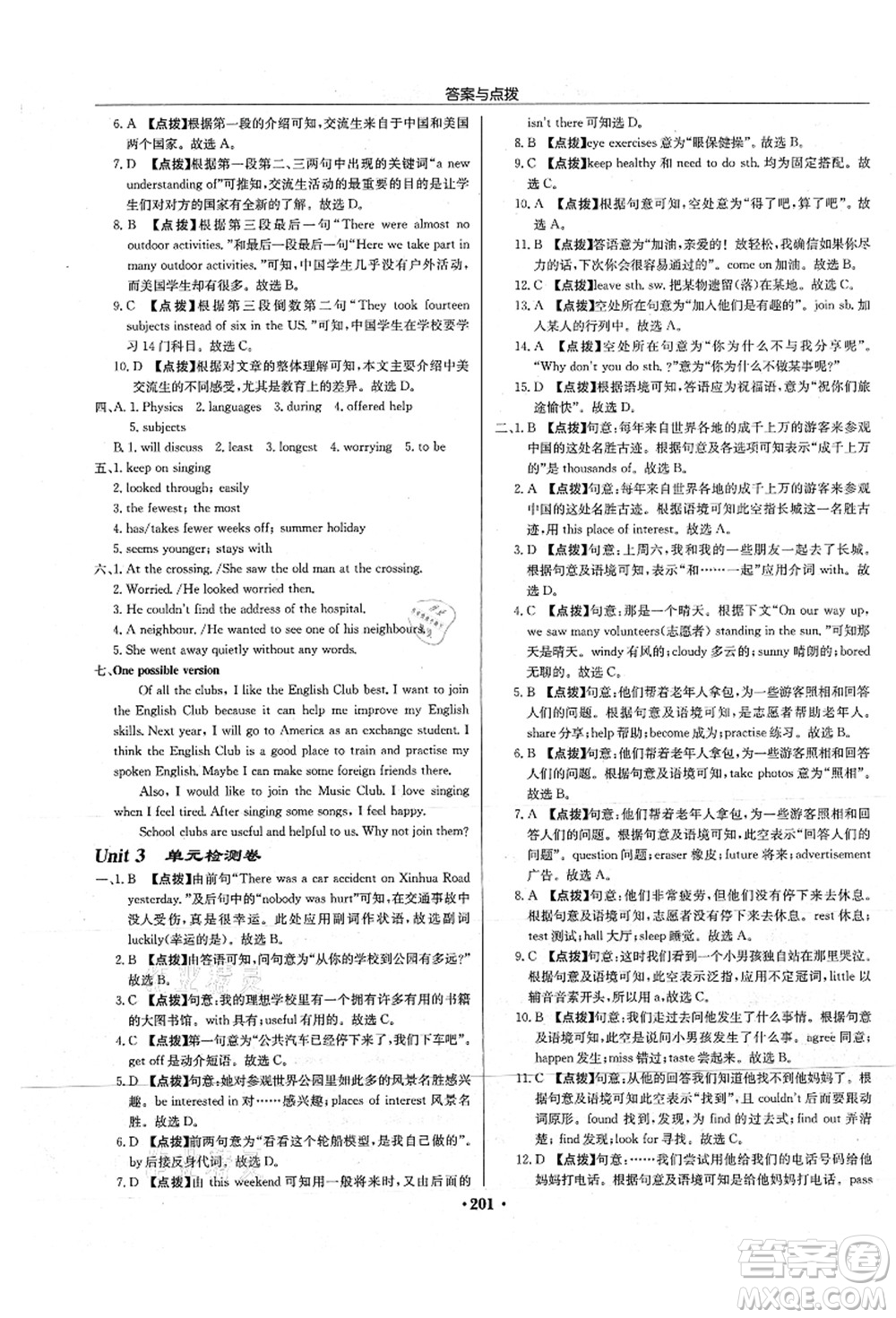 龍門書局2021啟東中學作業(yè)本八年級英語上冊YL譯林版淮安專版答案