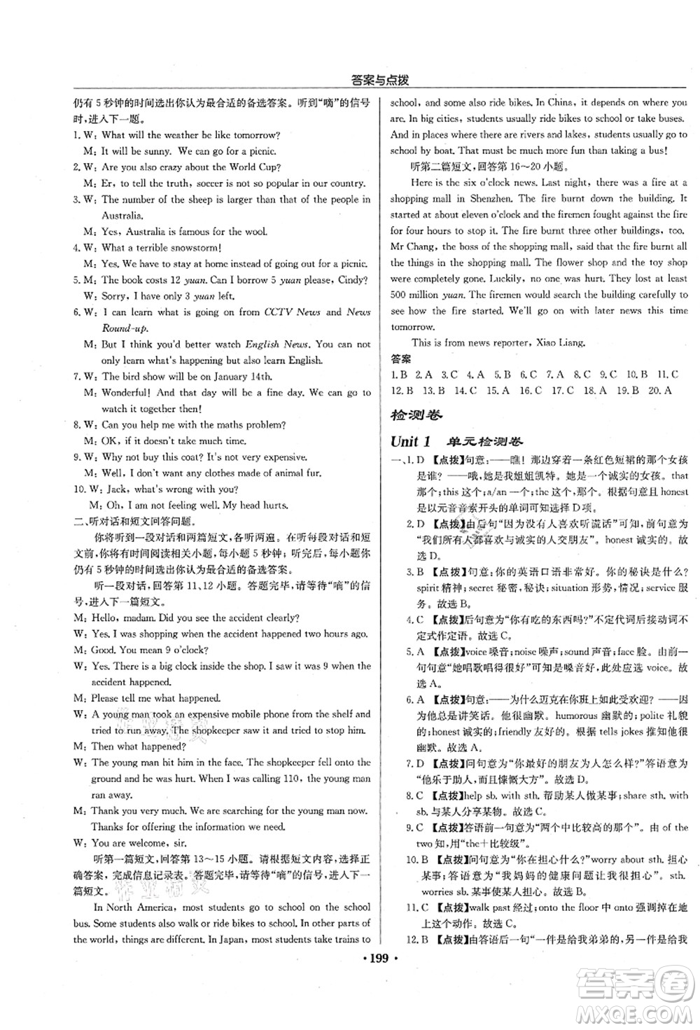 龍門書局2021啟東中學作業(yè)本八年級英語上冊YL譯林版淮安專版答案