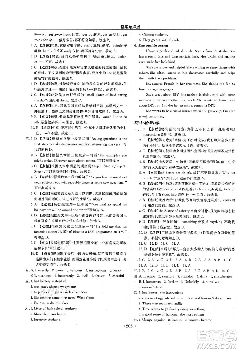 龍門書局2021啟東中學作業(yè)本八年級英語上冊YL譯林版淮安專版答案