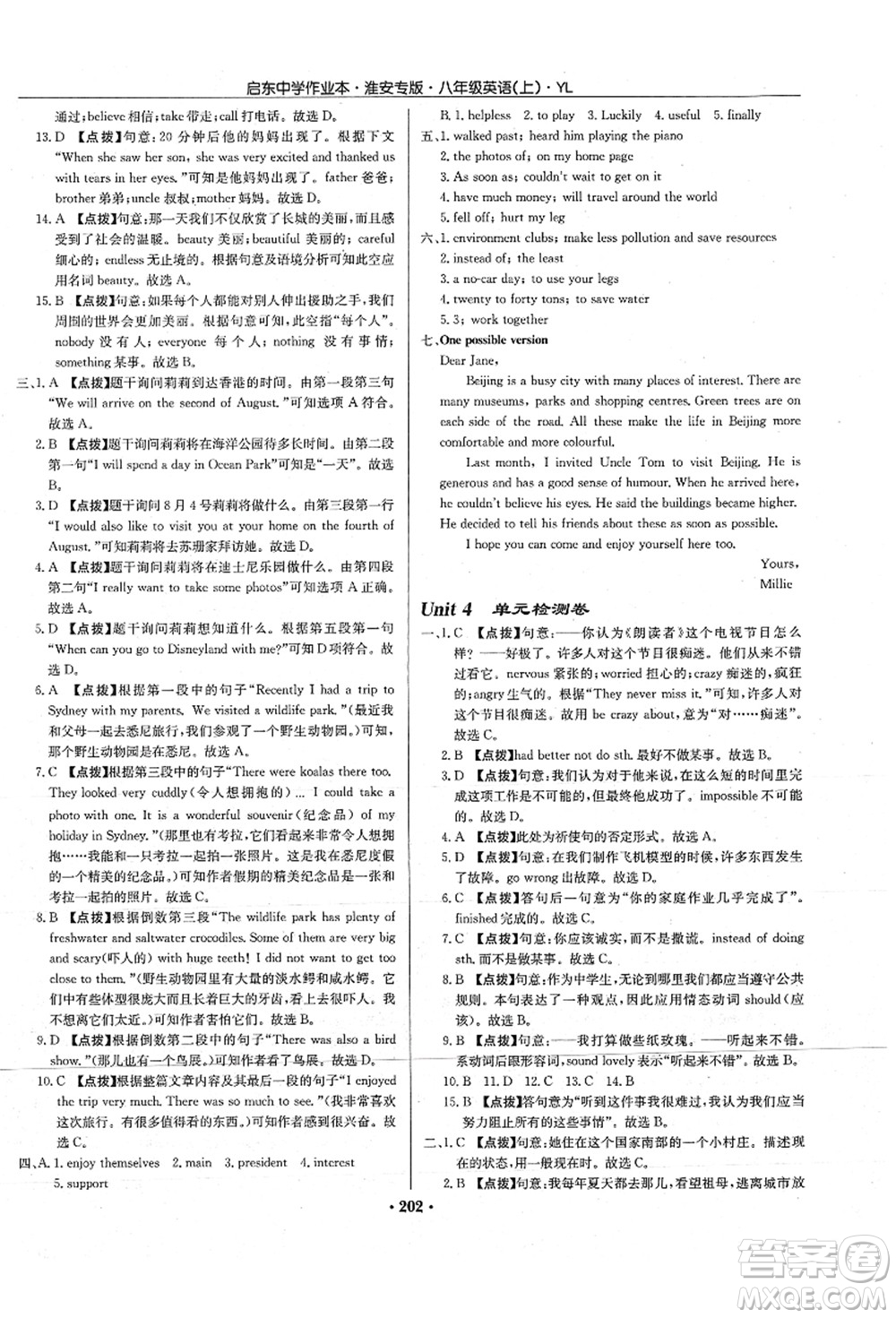 龍門書局2021啟東中學作業(yè)本八年級英語上冊YL譯林版淮安專版答案