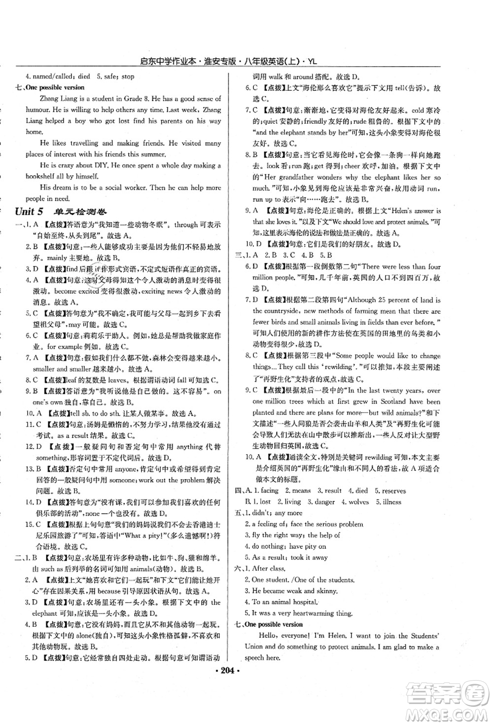 龍門書局2021啟東中學作業(yè)本八年級英語上冊YL譯林版淮安專版答案