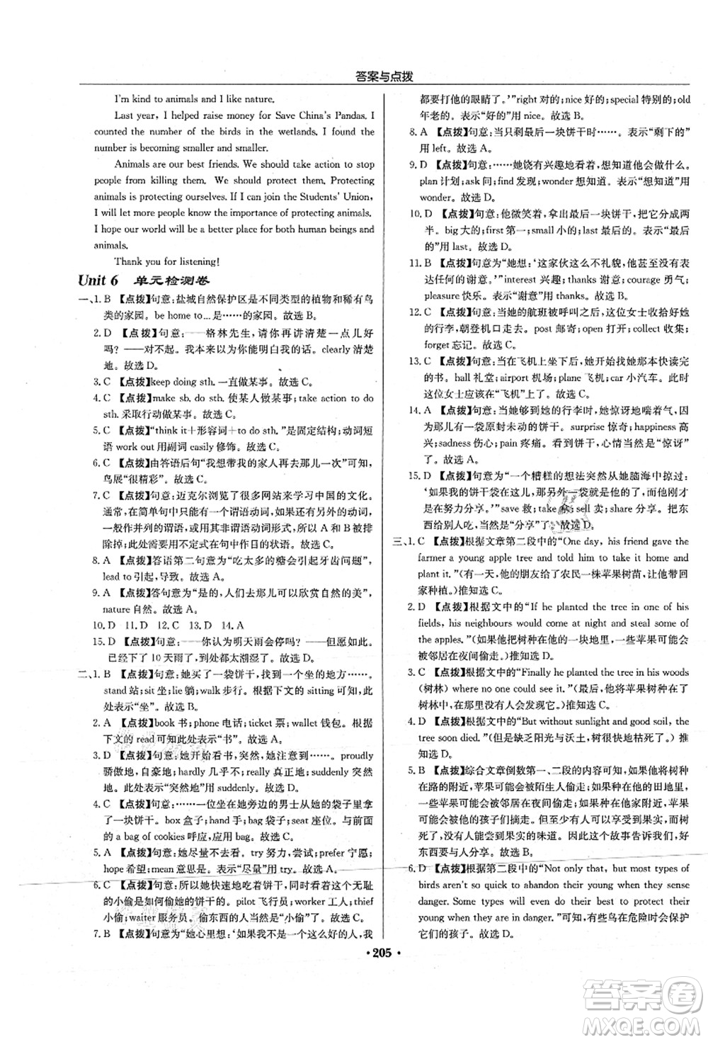 龍門書局2021啟東中學作業(yè)本八年級英語上冊YL譯林版淮安專版答案