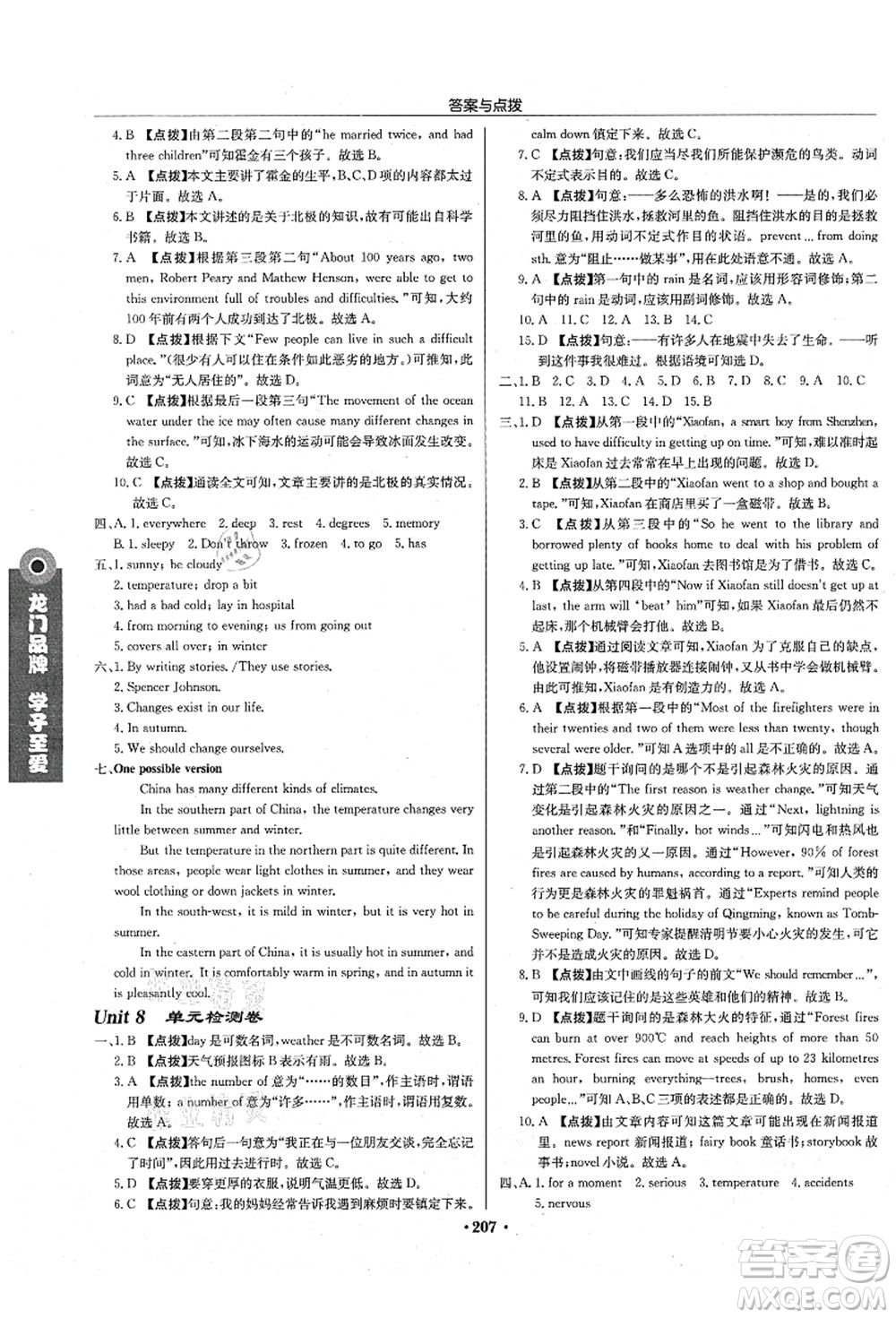 龍門書局2021啟東中學作業(yè)本八年級英語上冊YL譯林版淮安專版答案