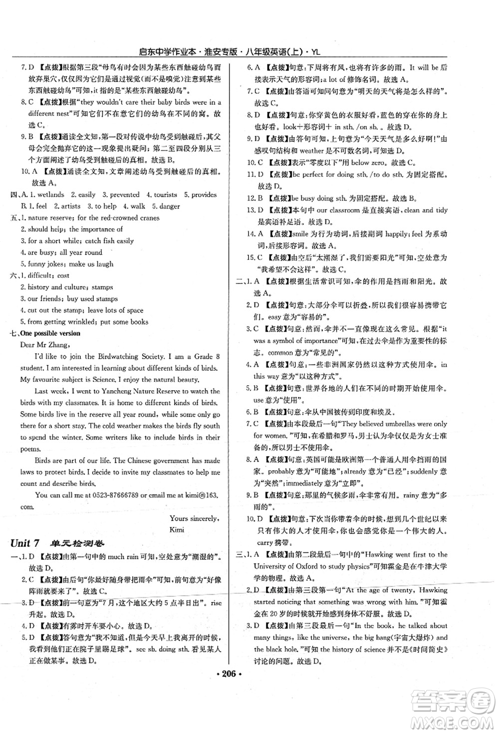 龍門書局2021啟東中學作業(yè)本八年級英語上冊YL譯林版淮安專版答案